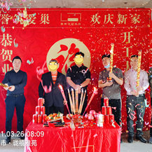 恭賀瓏禧雅苑H女士、F先生雅居開(kāi)工大吉