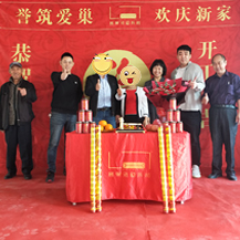 都市茗薈花園X女士，L先生新房開(kāi)工大吉