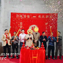 恭祝金眾云山棲F女士，K先生豪宅開(kāi)工大吉