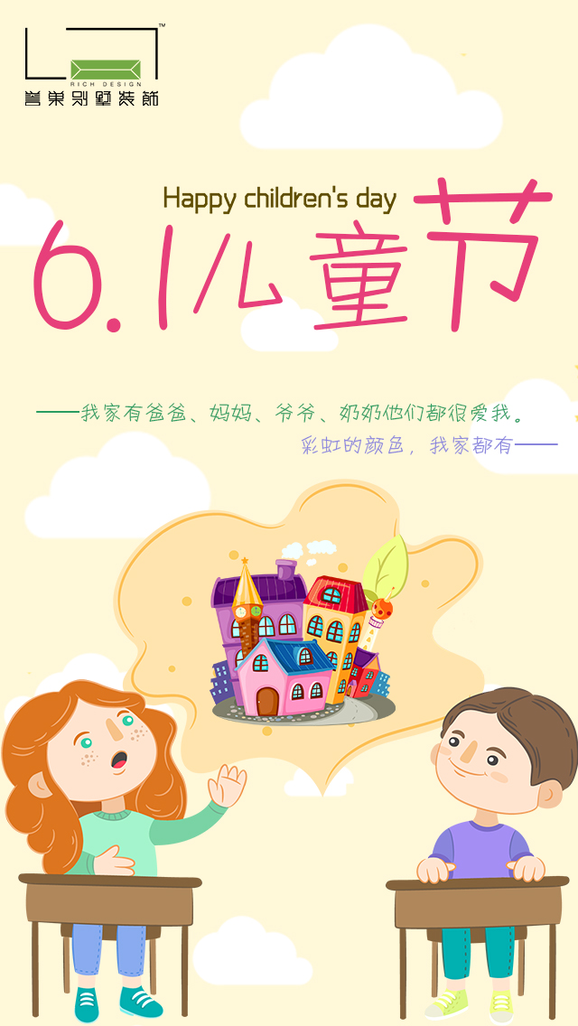 6.1兒童節(jié)動(dòng)畫圖