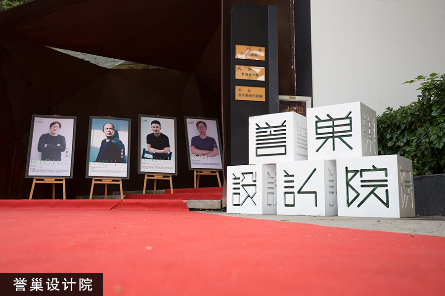譽巢別墅裝飾設計